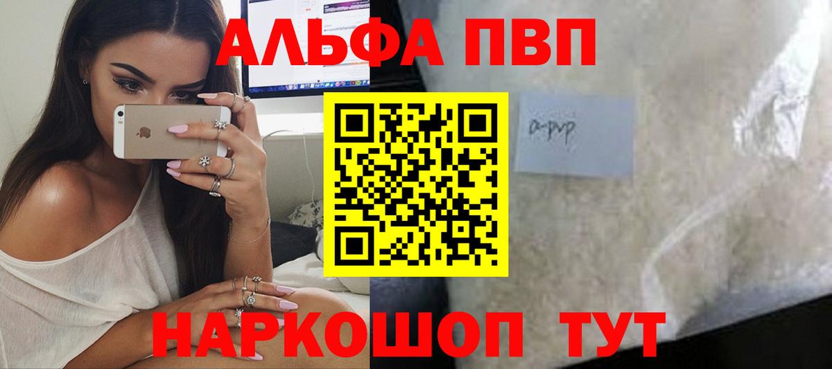 APVP VHQ  Альфа ПВП кристаллы  Alpha-PVP  APVP Crystall  Алапаевск  Вход с VPN 