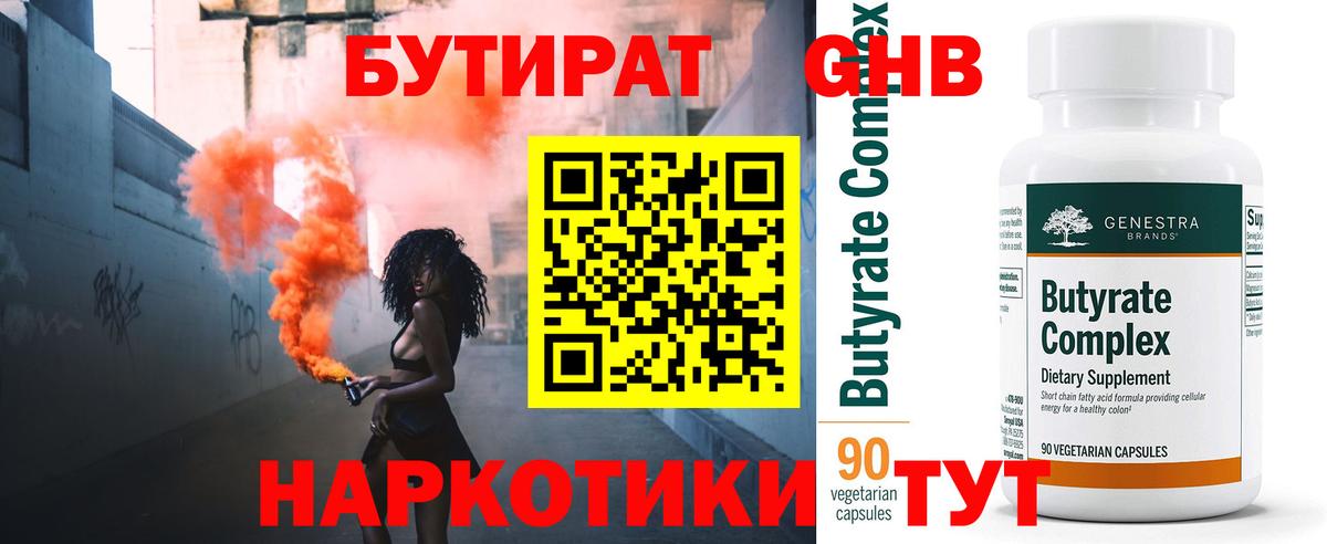Бутират жидкий экстази  Вход с VPN  Бутират  Алапаевск 