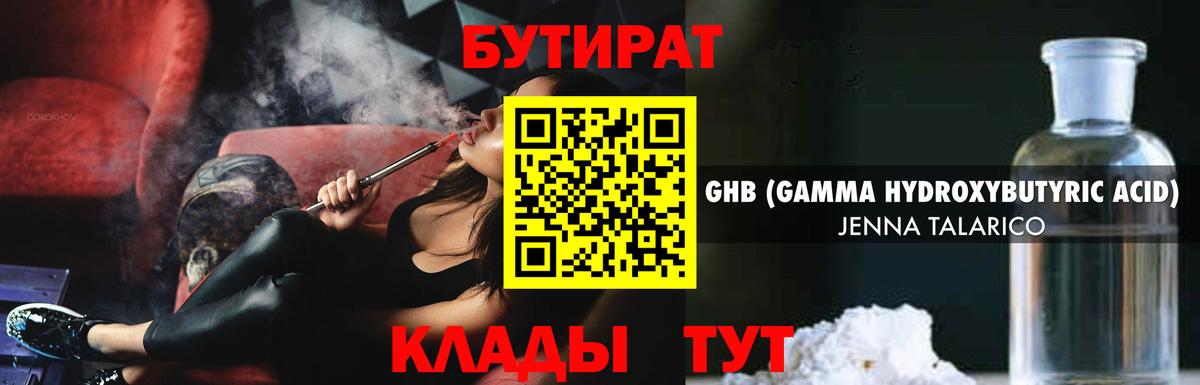 БУТИРАТ 1.4BDO Алапаевск