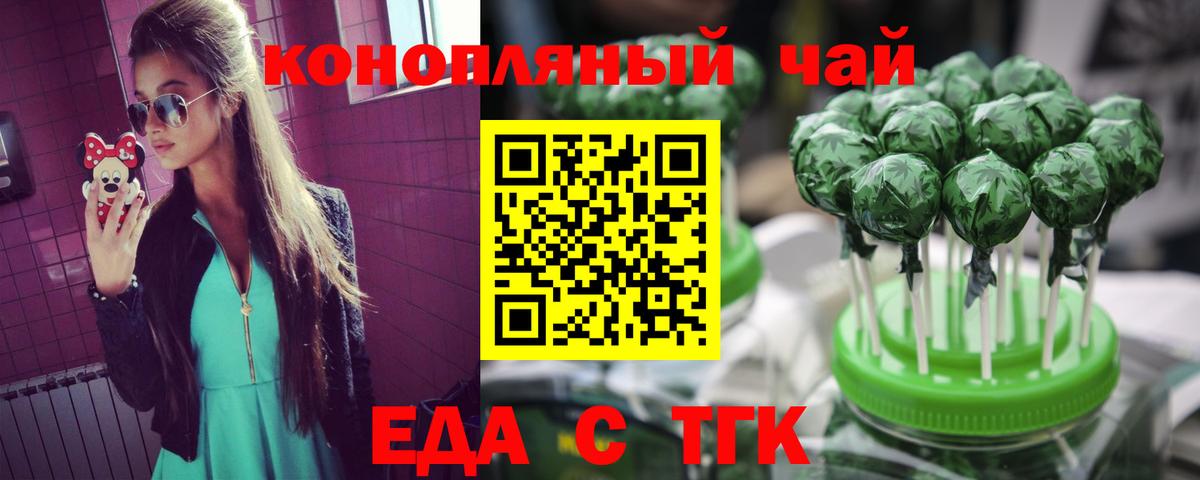 Еда ТГК конопля  Вход с VPN  Алапаевск 