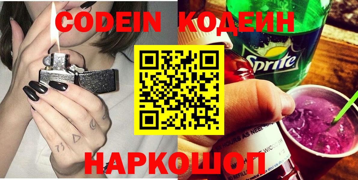 Кодеиновый сироп Lean напиток Lean (лин)  Вход с VPN  Алапаевск 